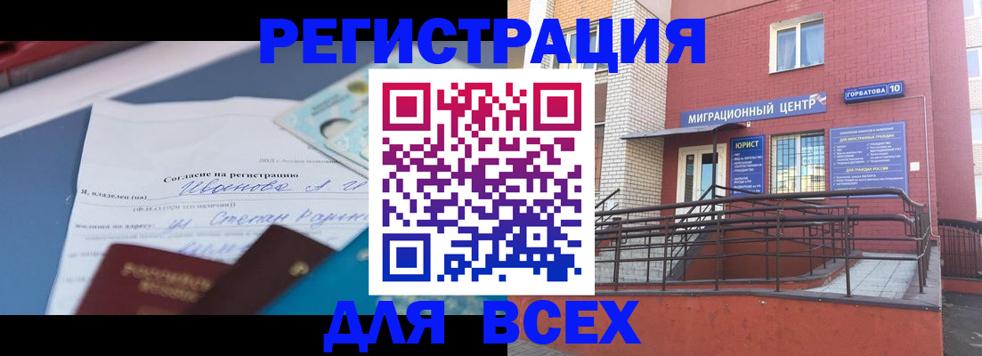 прописка законно в Курской области