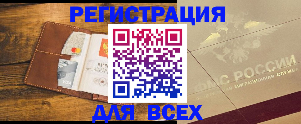 купить прописку в Курской области
