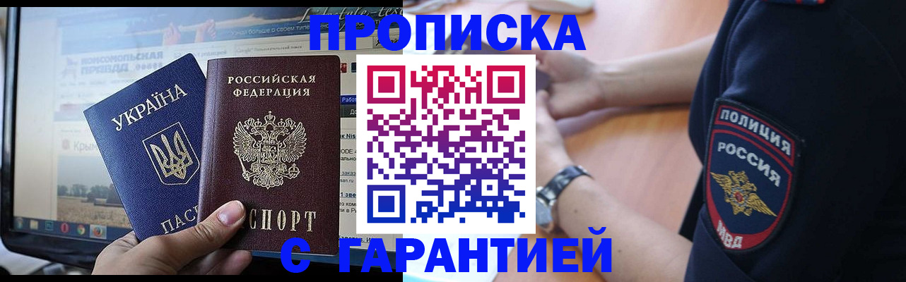 прописка для кредита в Курской области