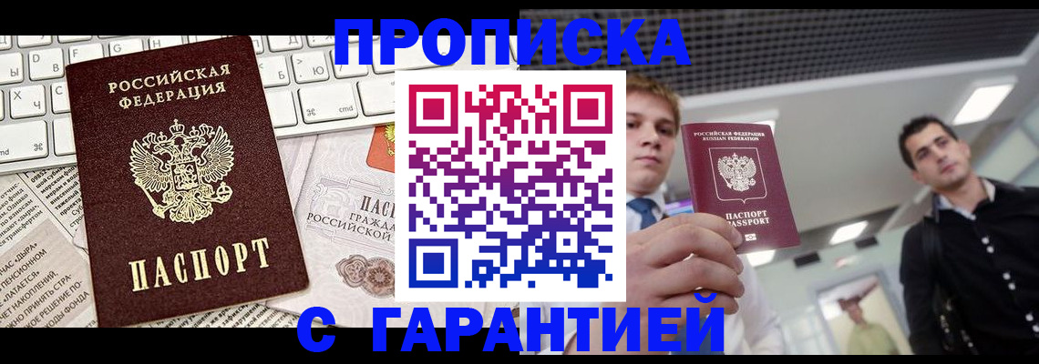 прописка регистрация в Курской области